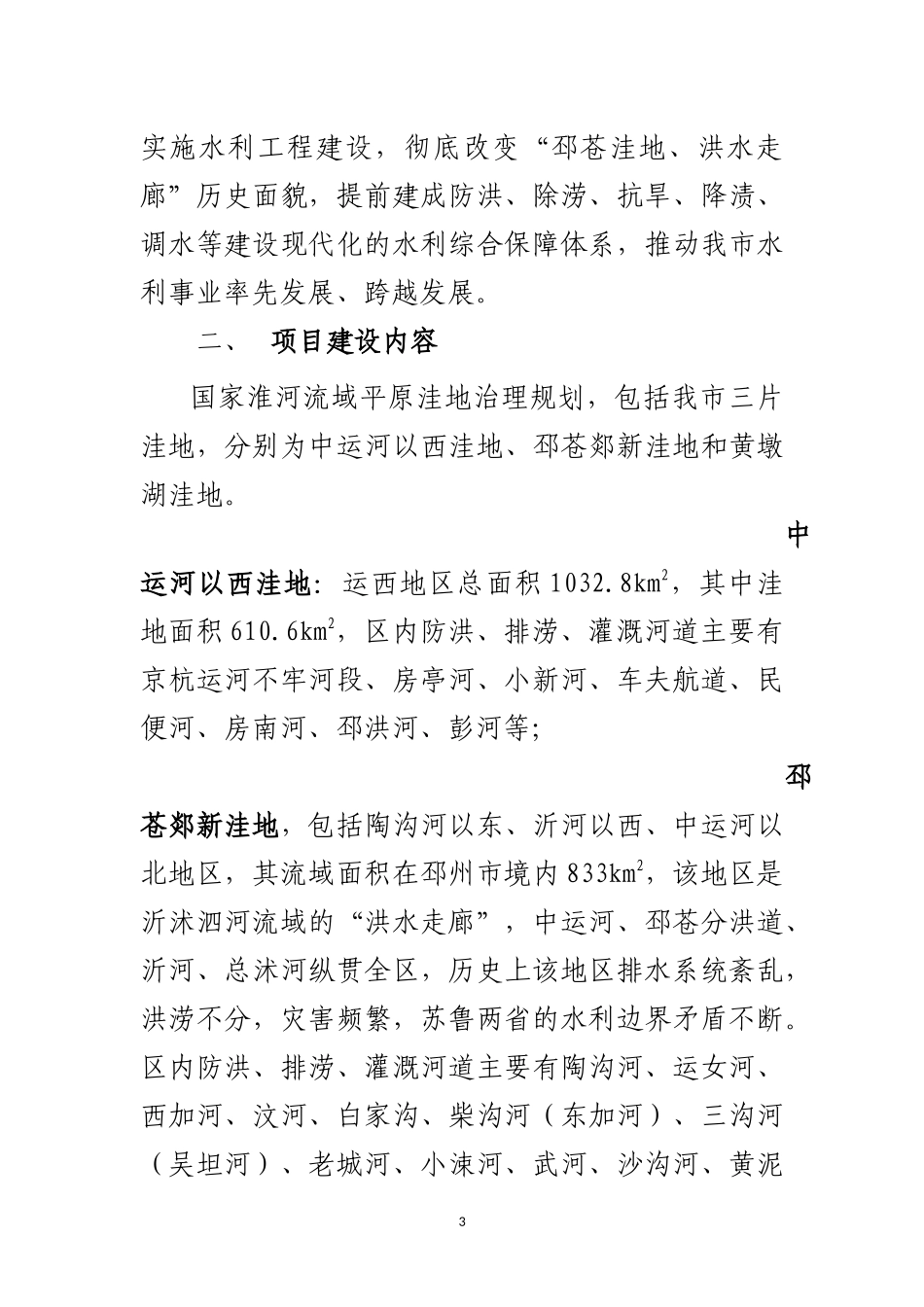 邳州市淮河流域重点平原洼地排涝治理项目汇报_第3页