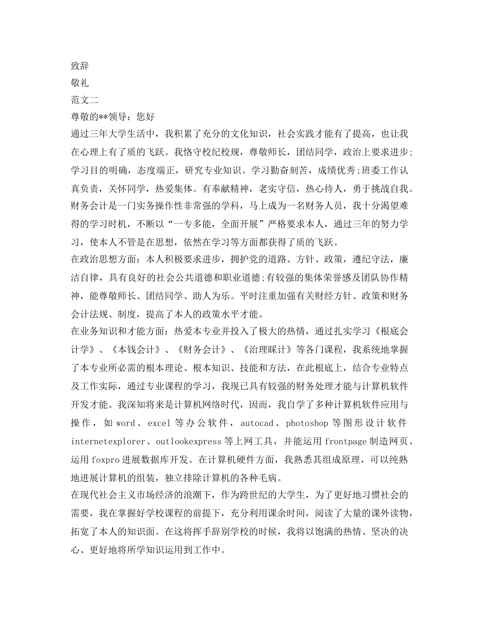 会计专业求职自我介绍参考精选范文 _第2页