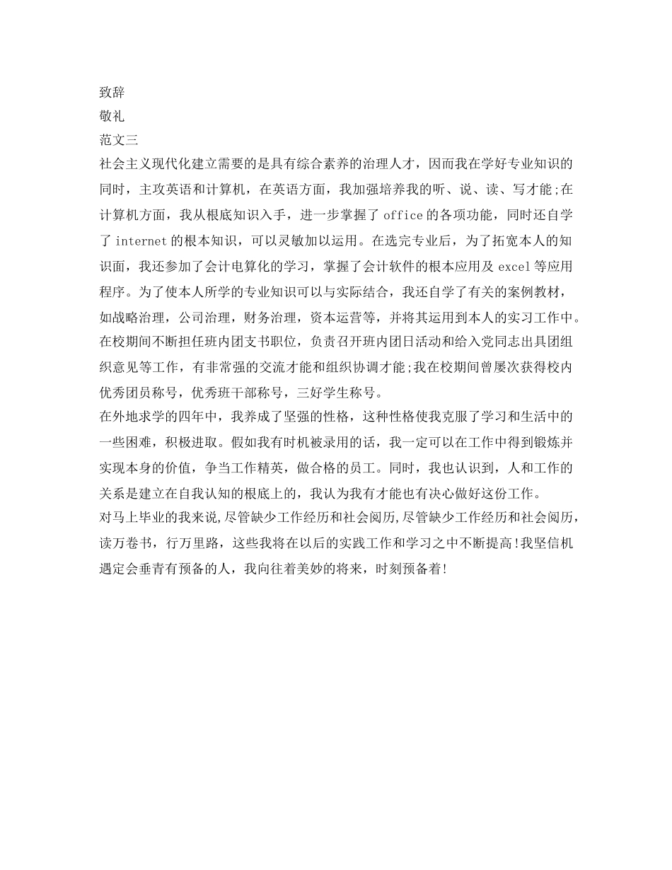 会计专业求职自我介绍参考精选范文 _第3页