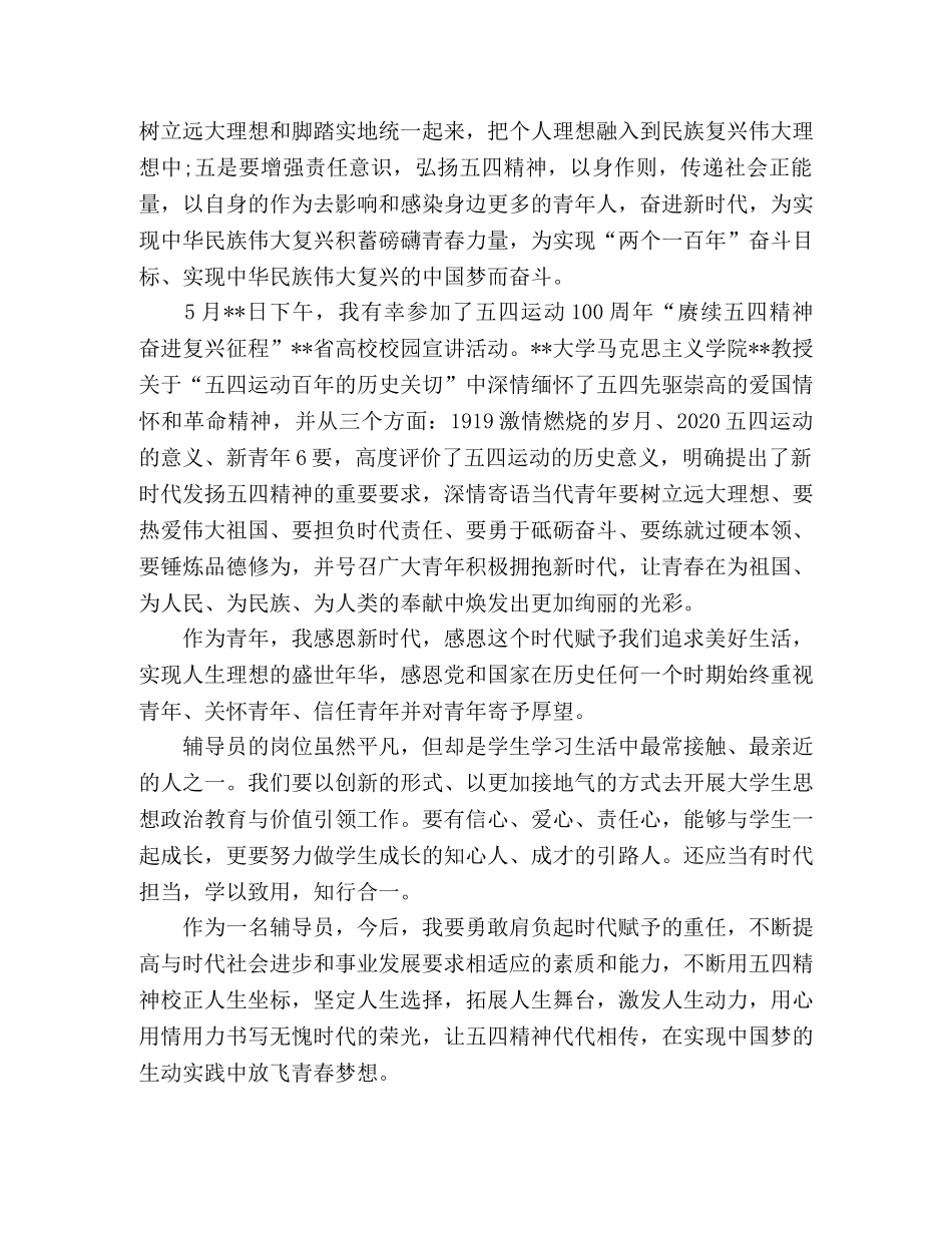 纪念五四运动100周年校园宣讲活动师生心得体会3篇 _第2页
