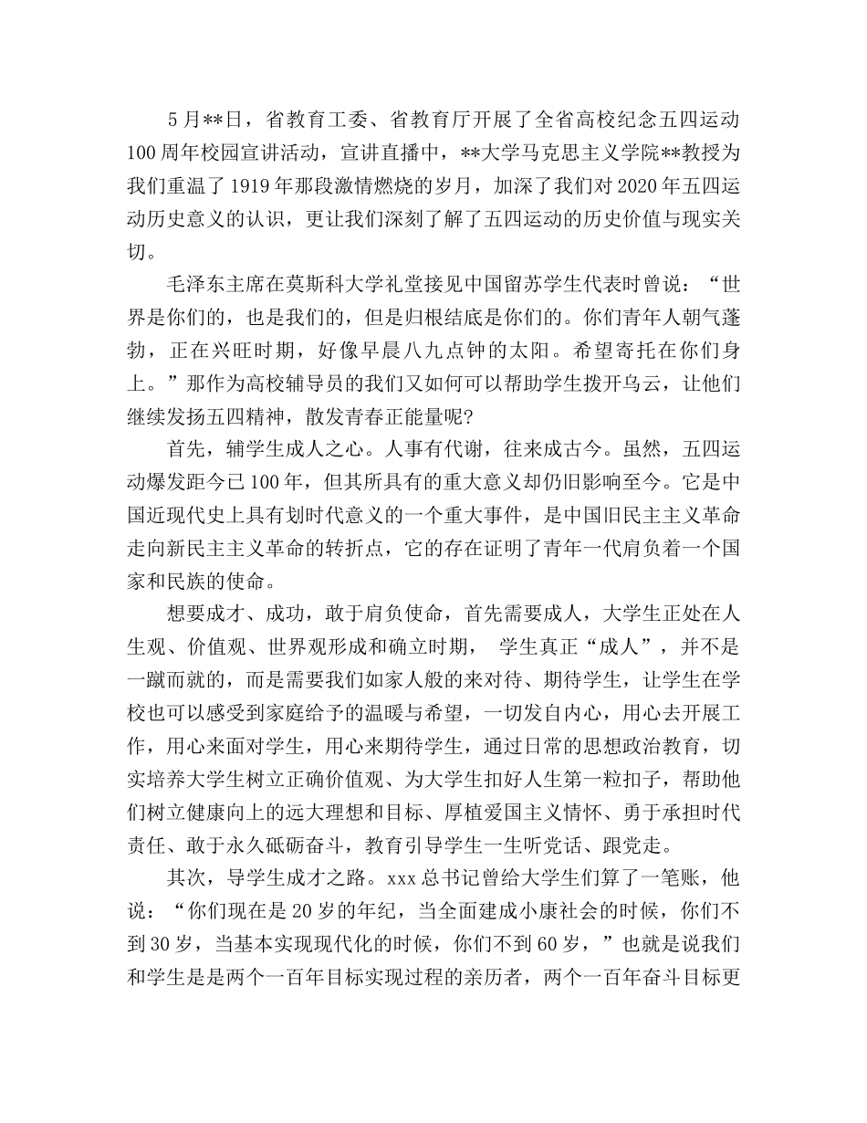 纪念五四运动100周年校园宣讲活动师生心得体会3篇 _第3页