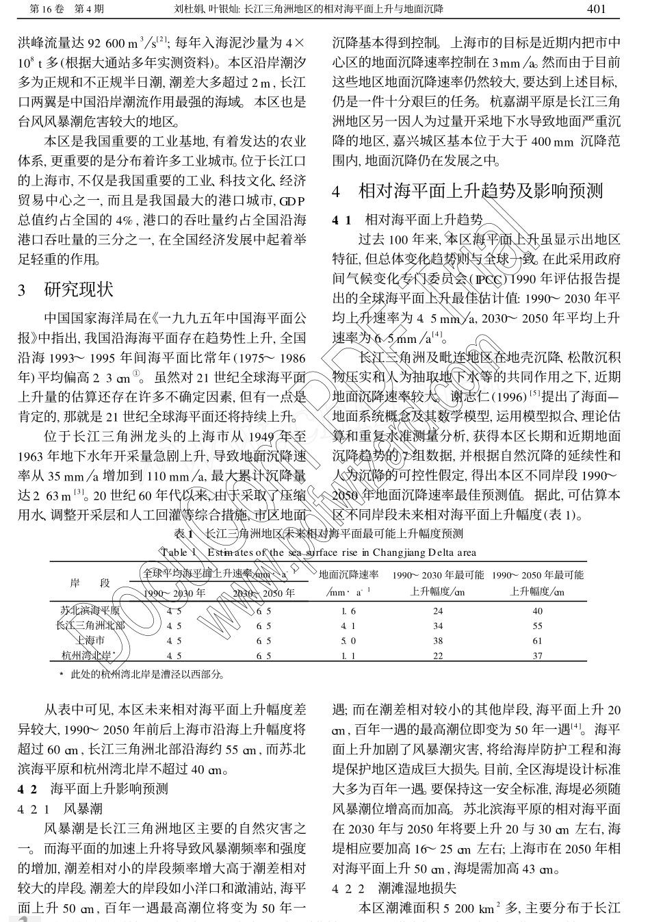 长江三角洲地区的相对海平面上升与地面沉降_第2页