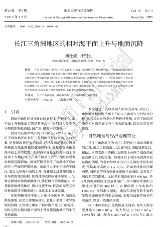 长江三角洲地区的相对海平面上升与地面沉降