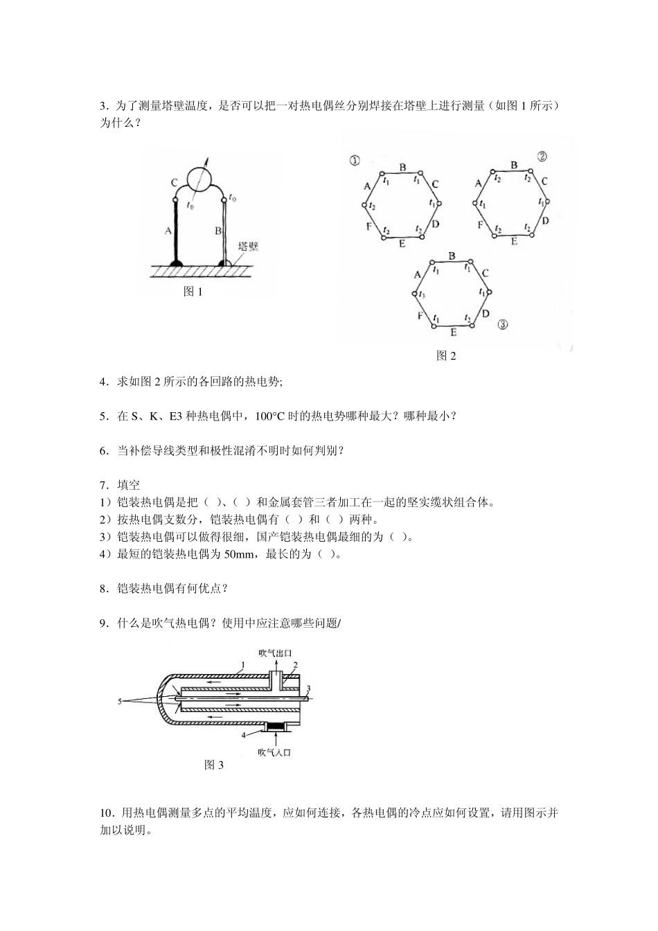 温度测量仪表_第2页