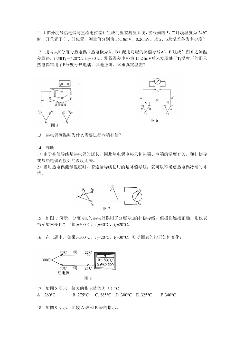 温度测量仪表_第3页
