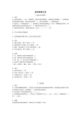 温度测量仪表