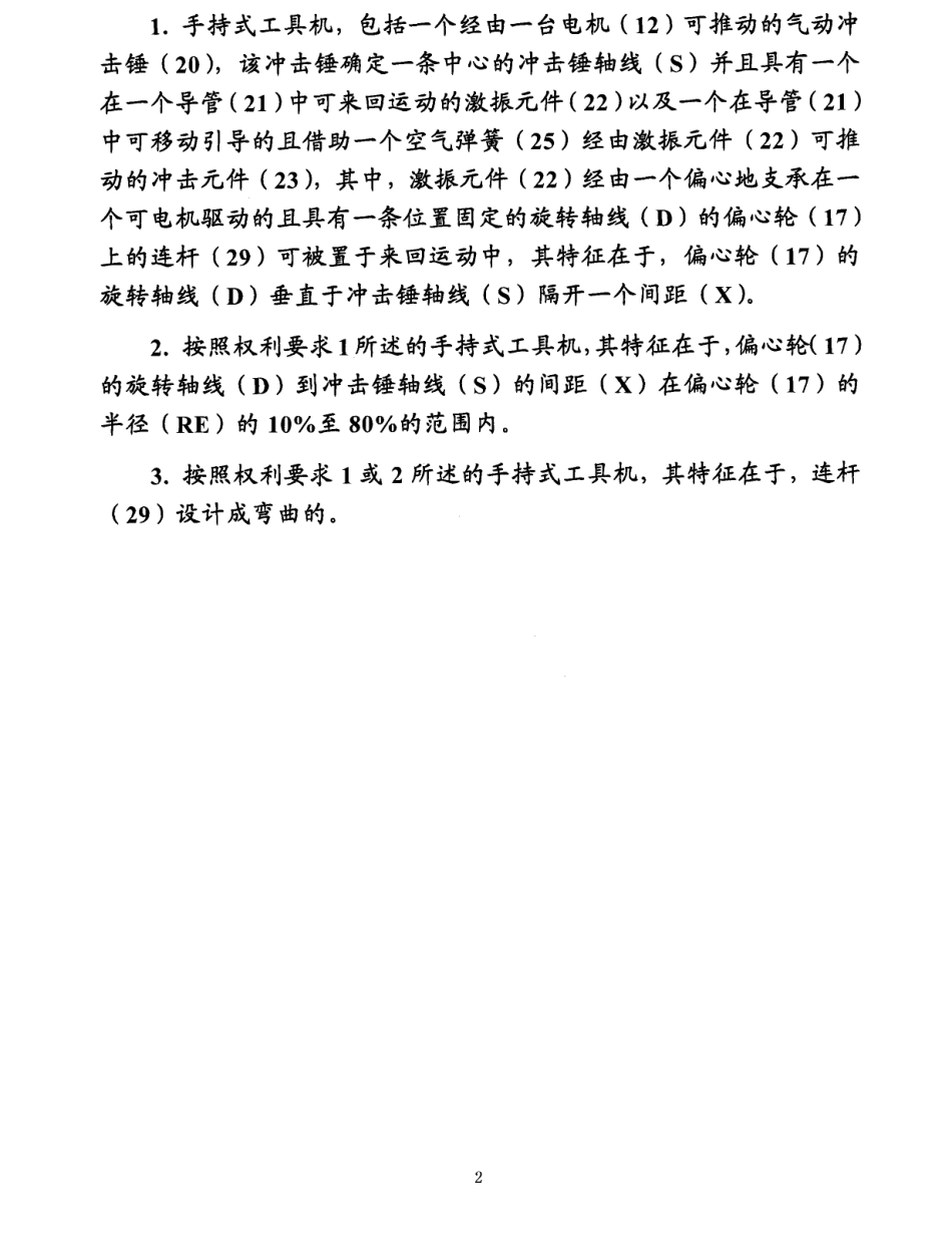 具有气动冲击锤的手持式工具机_第1页