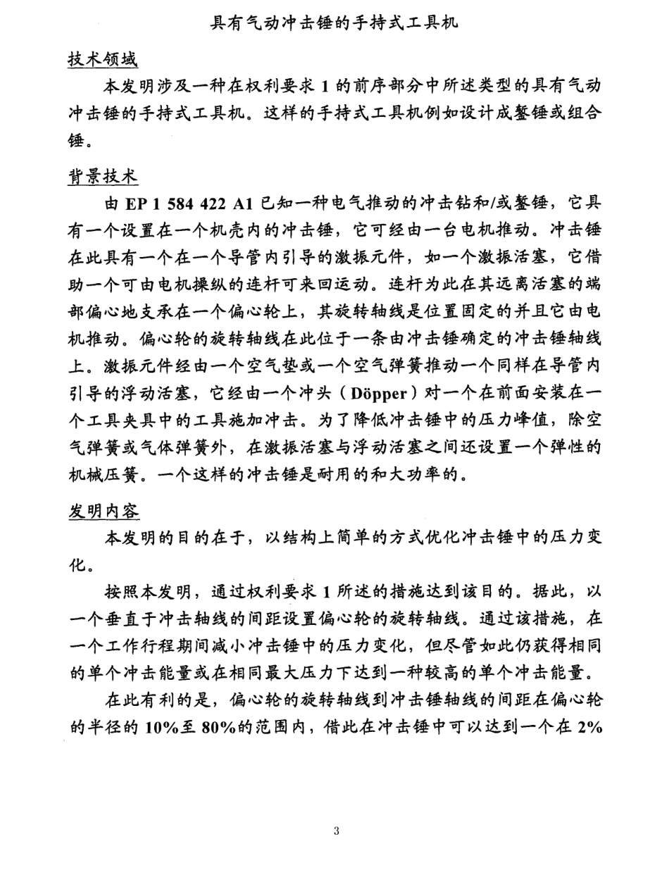 具有气动冲击锤的手持式工具机_第2页