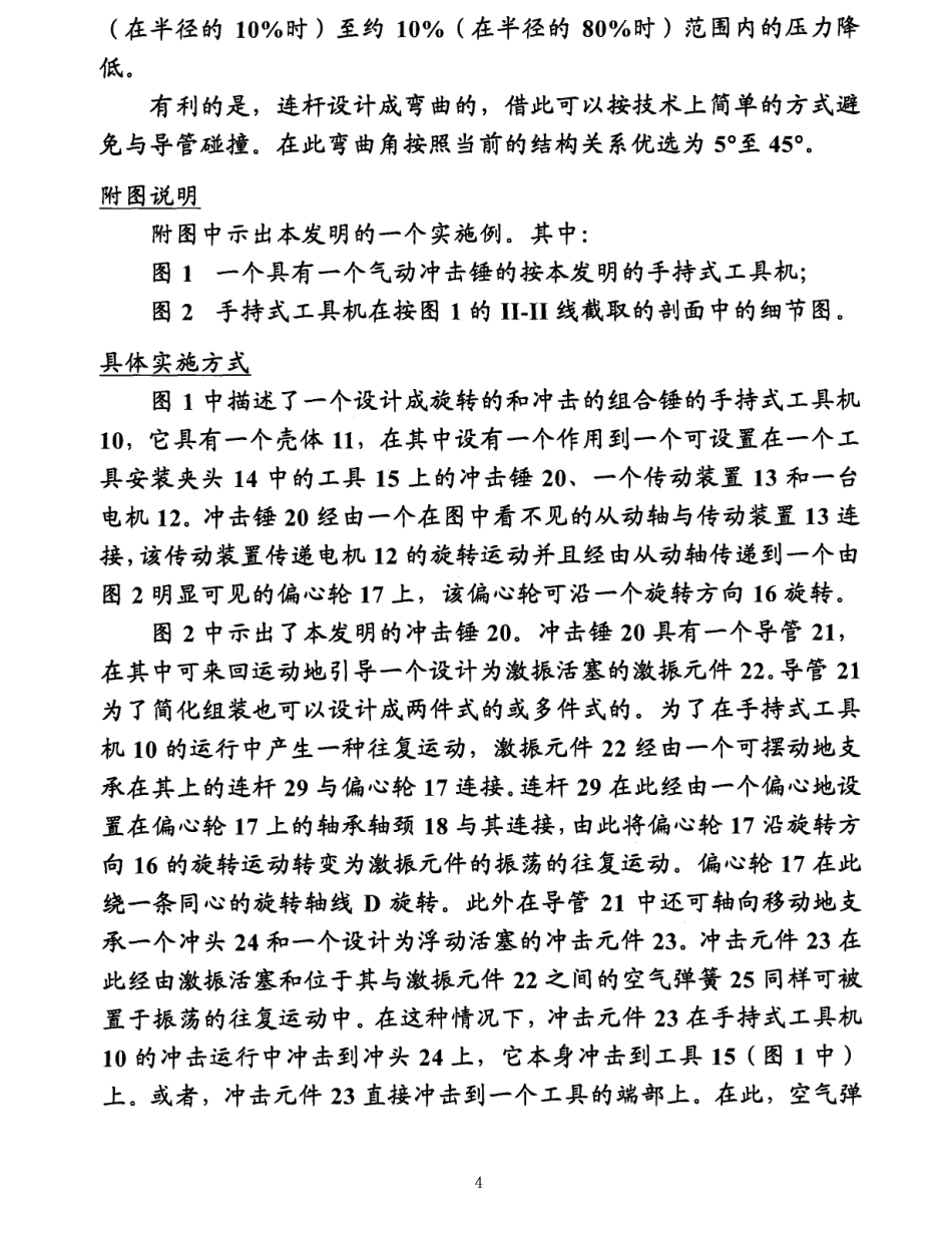 具有气动冲击锤的手持式工具机_第3页