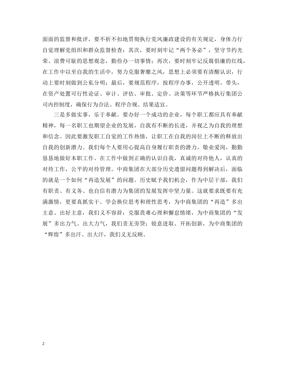 基层党委书记反腐倡廉心得体会 _第2页