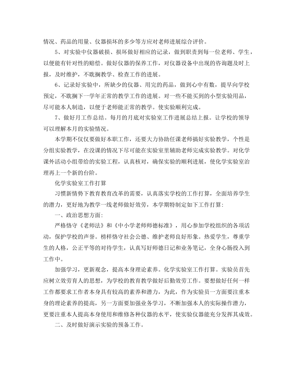 化学实验室工作参考计划范文 _第3页