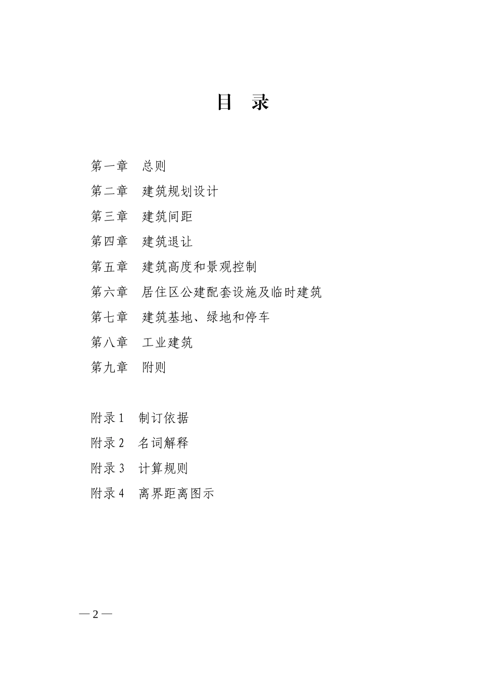 许昌市城市建筑规划管理技术规定_第2页