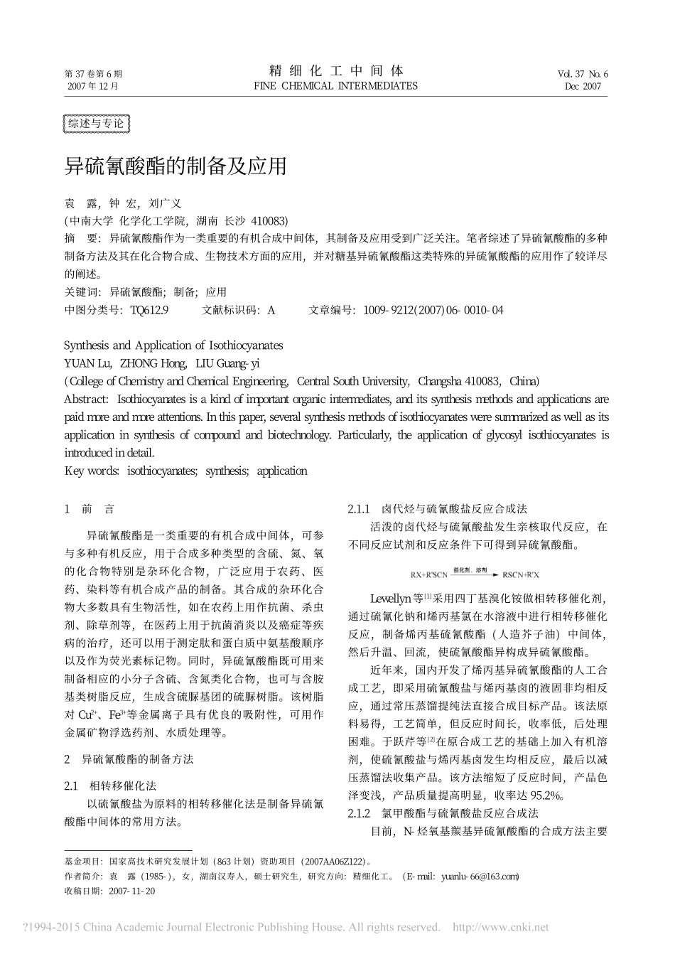 异硫氰酸酯的制备及应用_袁露_第1页