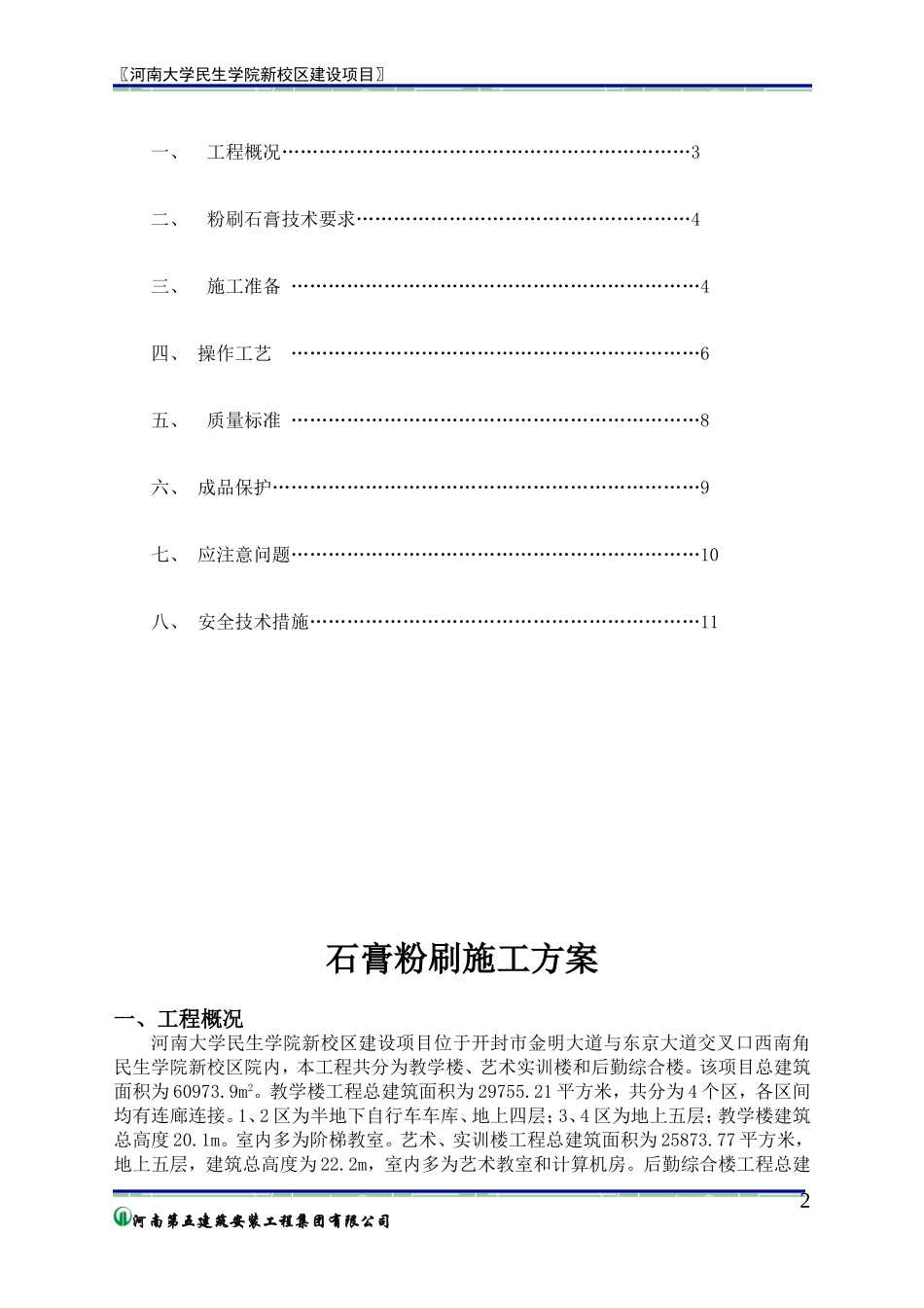 石膏粉刷施工方案_第2页