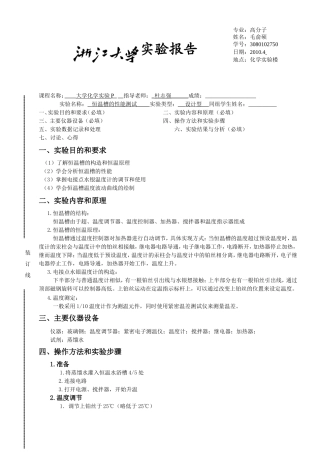 恒温槽的性能测试