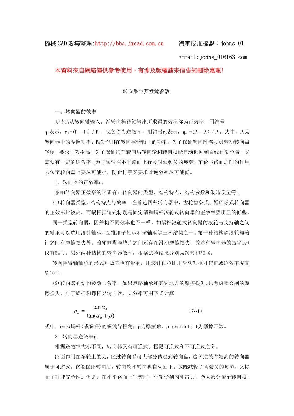 汽车设计标准-转向系主要性能参数_第1页