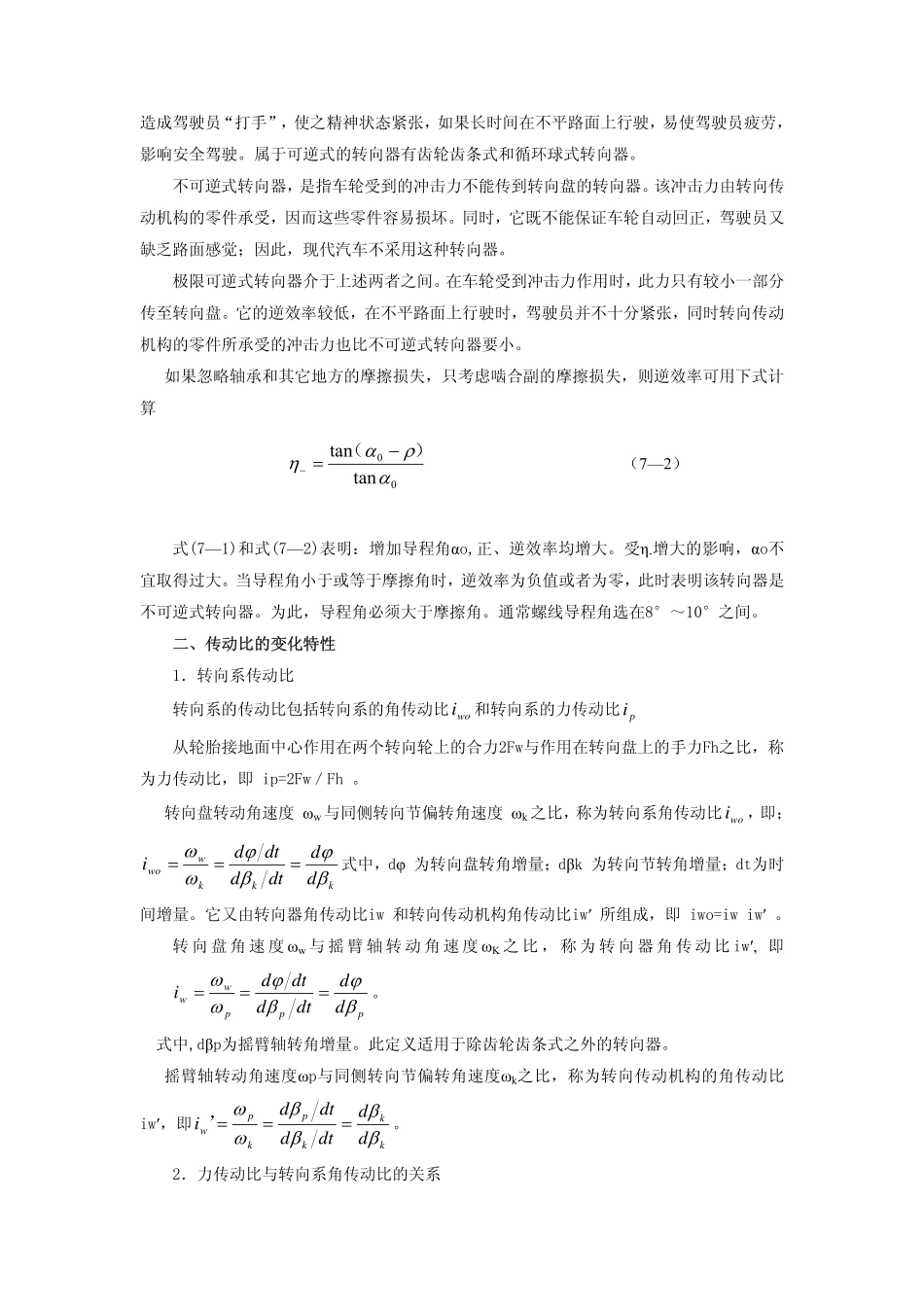 汽车设计标准-转向系主要性能参数_第2页