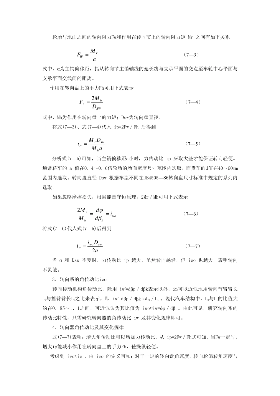 汽车设计标准-转向系主要性能参数_第3页
