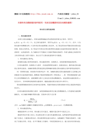 汽车设计标准-转向系主要性能参数