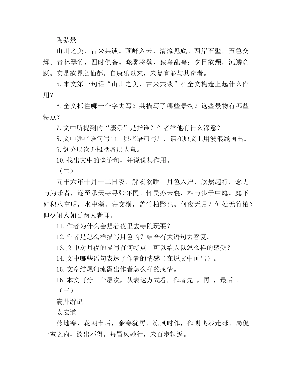 教案人教版八年级语文上册《短文两篇》同步练习 _第2页