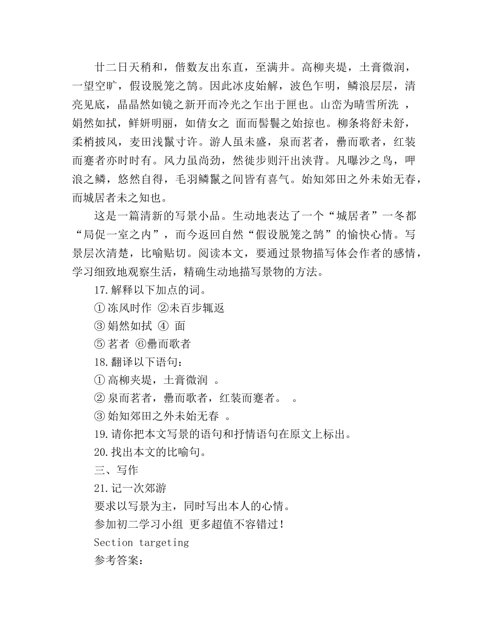 教案人教版八年级语文上册《短文两篇》同步练习 _第3页