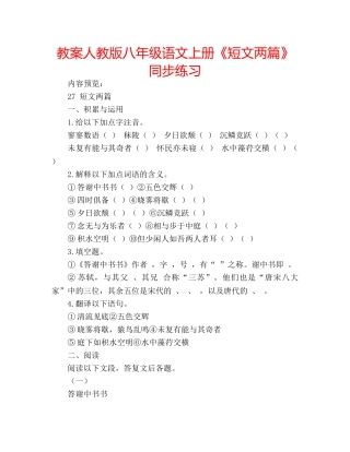 教案人教版八年级语文上册《短文两篇》同步练习 