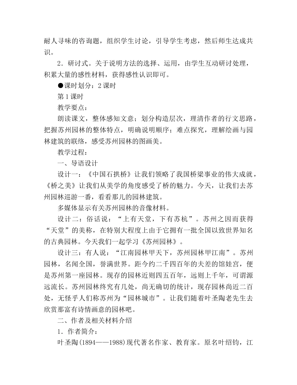 教案人教版八年级语文《苏州园林》 _第2页