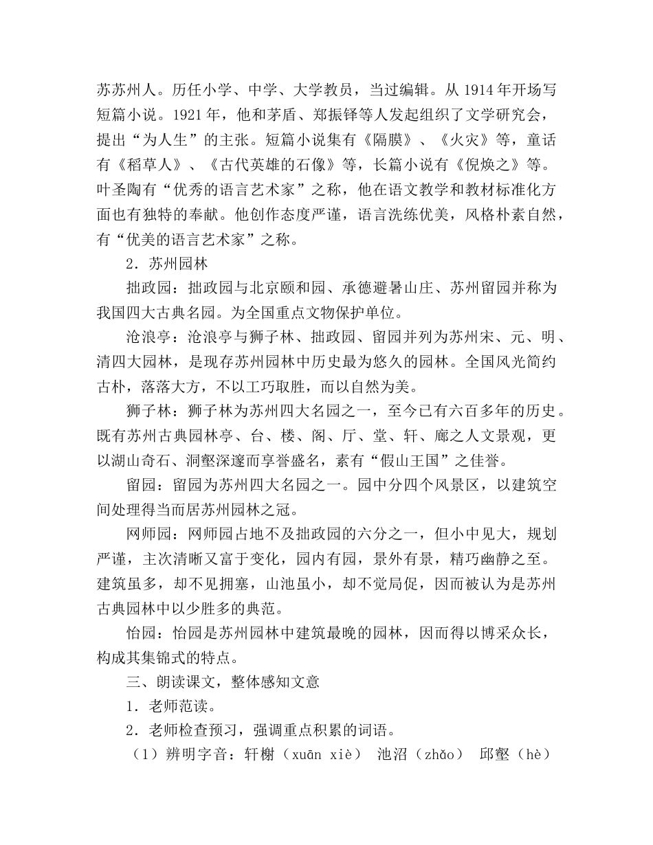 教案人教版八年级语文《苏州园林》 _第3页