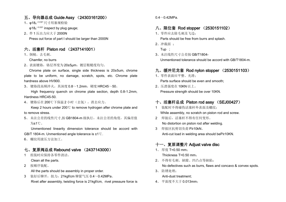 减振器技术标准CH-EN_第2页