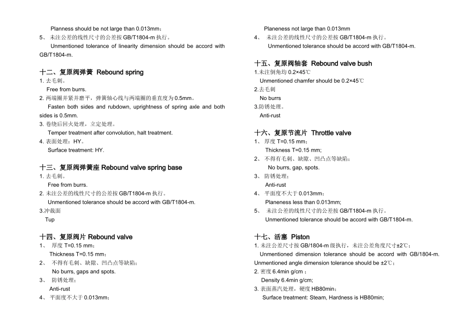减振器技术标准CH-EN_第3页