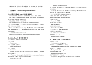 减振器技术标准CH-EN