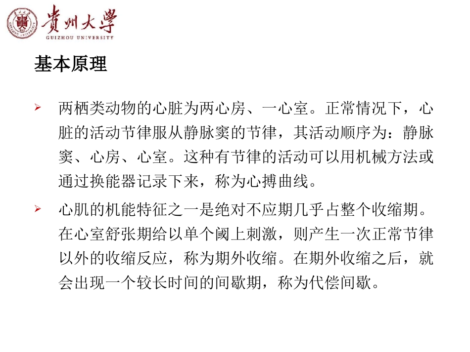 蛙心起搏点观察,期前收缩与代偿间歇_第2页