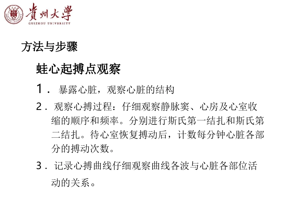 蛙心起搏点观察,期前收缩与代偿间歇_第3页