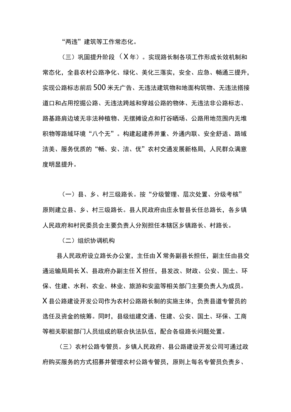 全县农村公路“路长制”实施方案_第2页