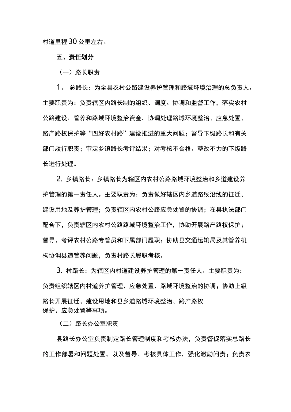 全县农村公路“路长制”实施方案_第3页