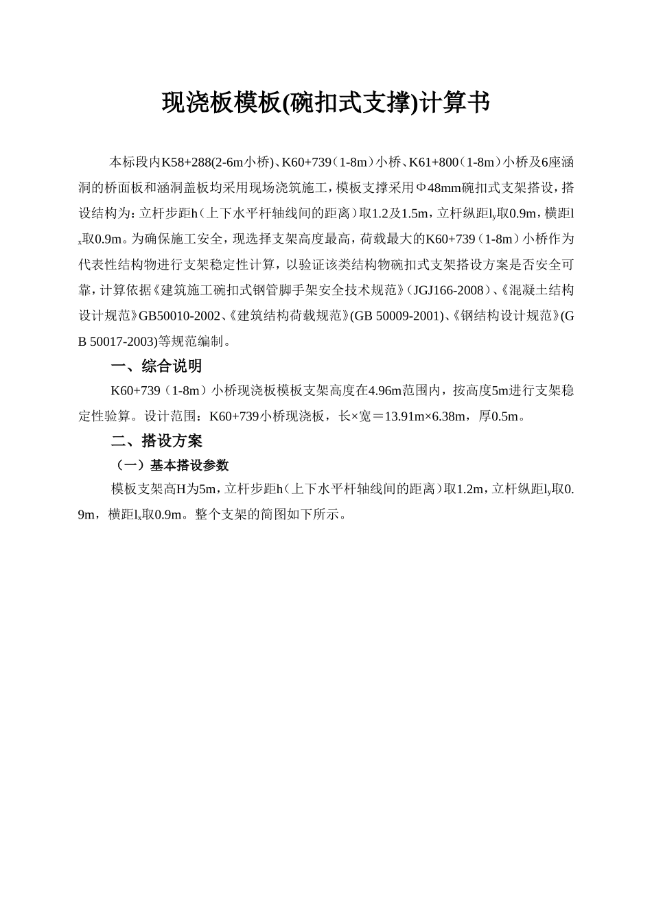 碗扣式支架计算书_第1页