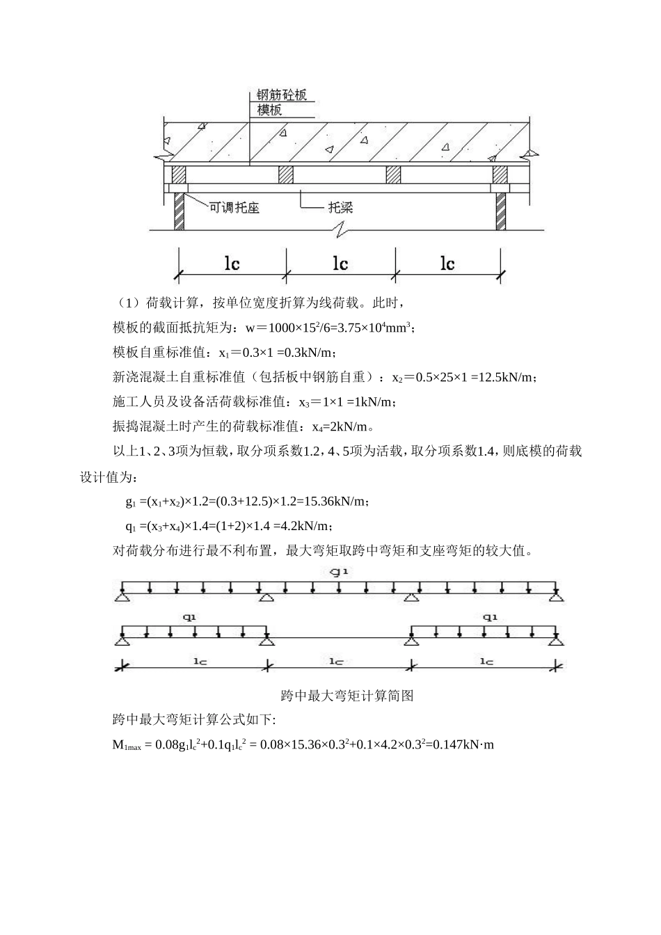 碗扣式支架计算书_第3页