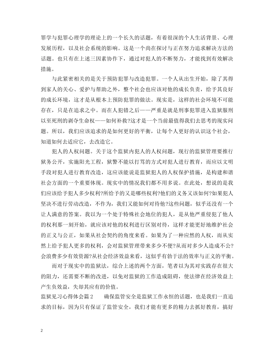 监狱见习心得体会 _第2页