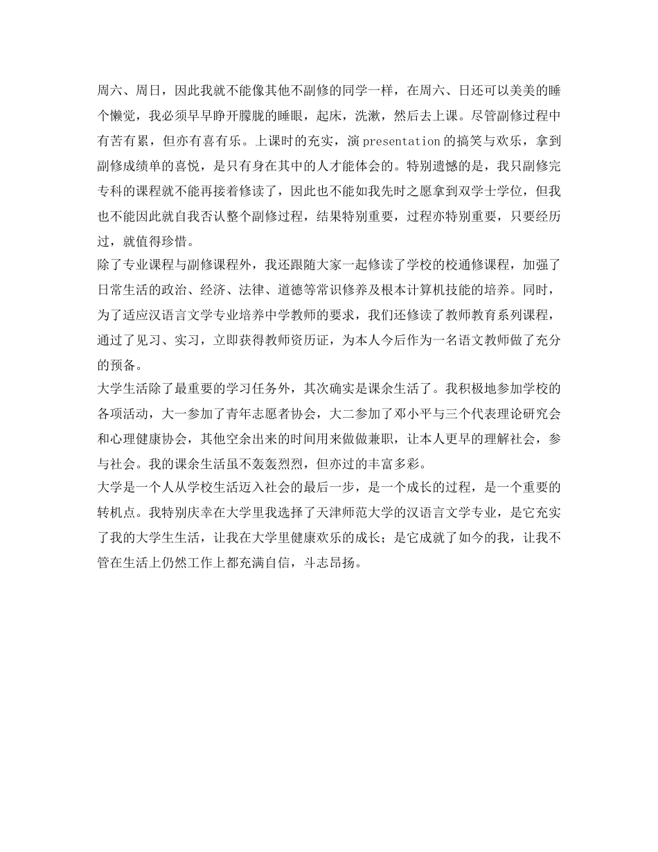 汉语言文学专业毕业生自我鉴定参考 _第2页