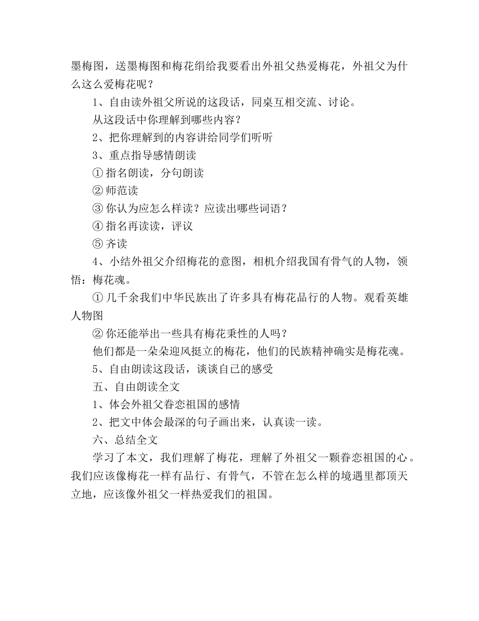 教案《梅花魂》(人教版五年级设计) _第2页