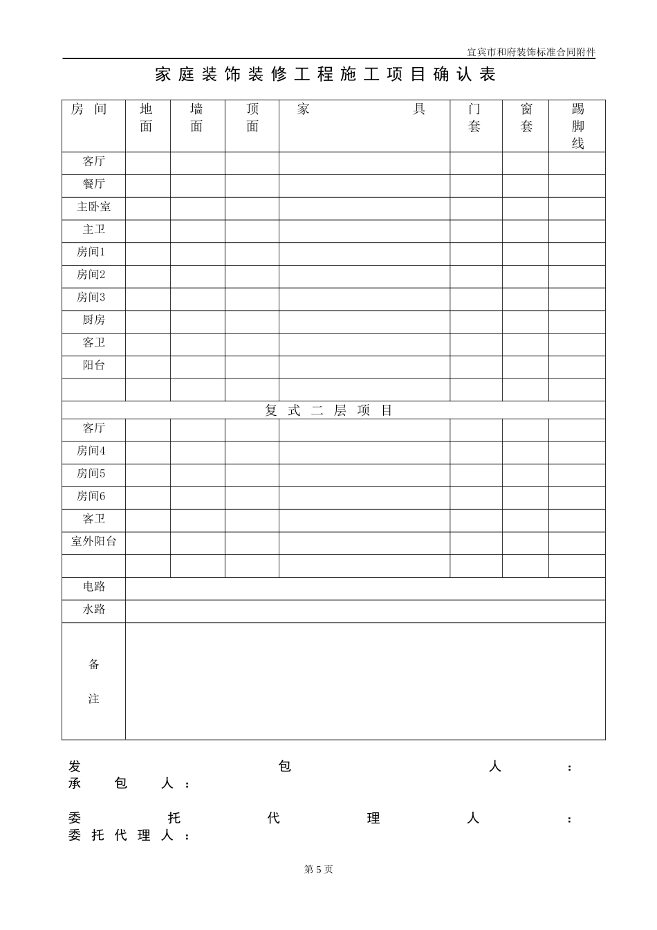家庭装饰装修工程施工项目确认表_第1页