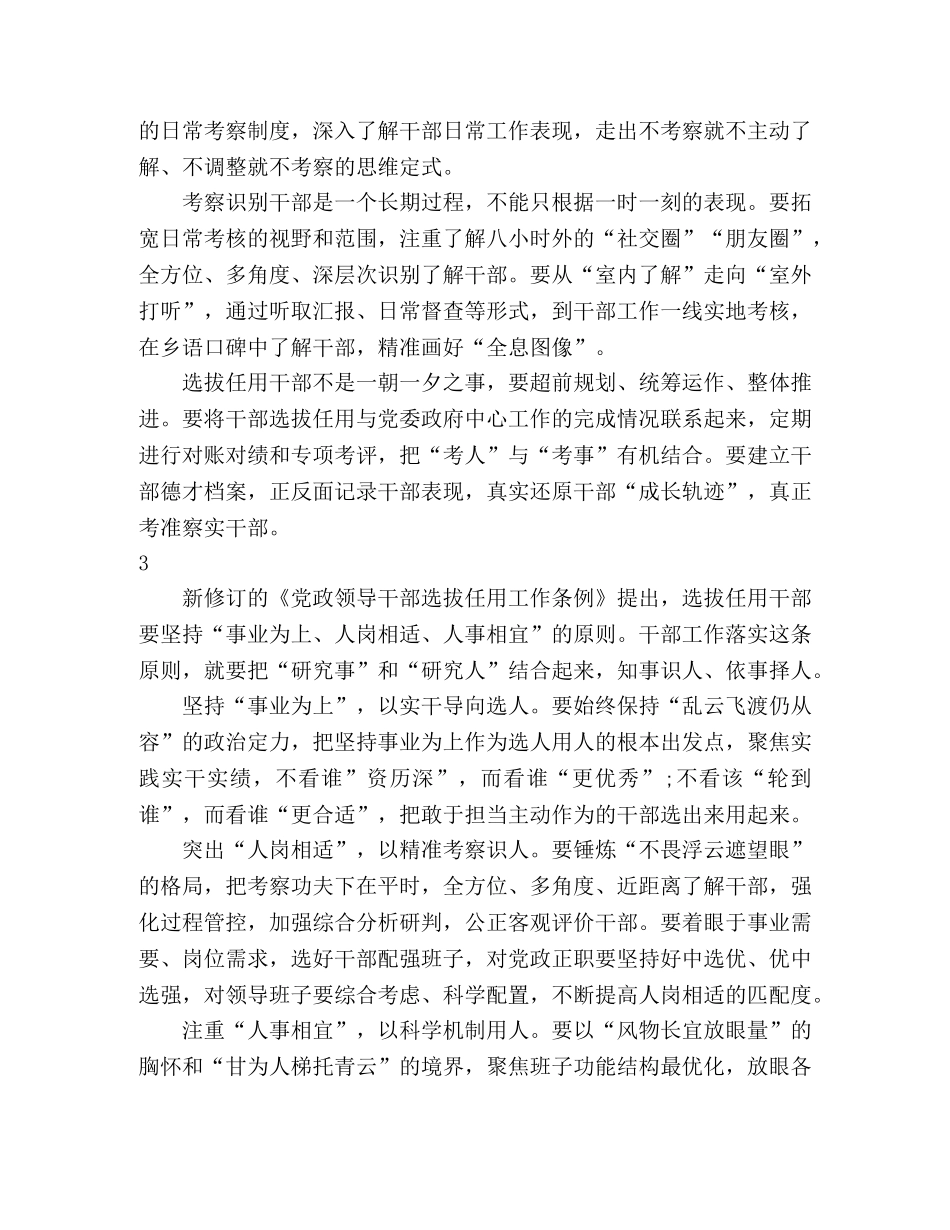 贯彻《干部任用条例》的学习体会 _第2页