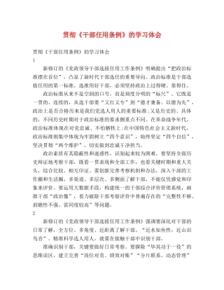 贯彻《干部任用条例》的学习体会 