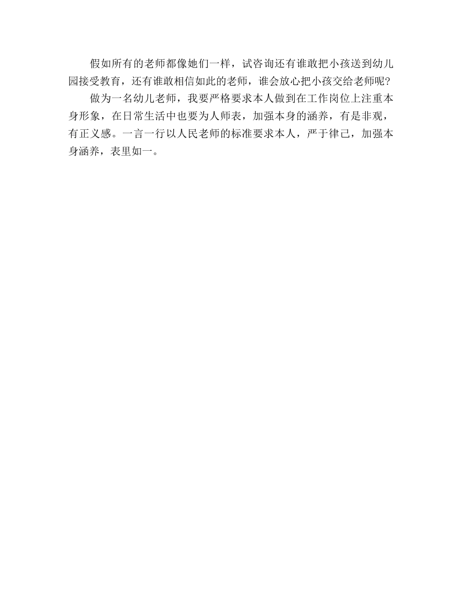 观幼儿教师打人事件有感参考发言稿 _第2页