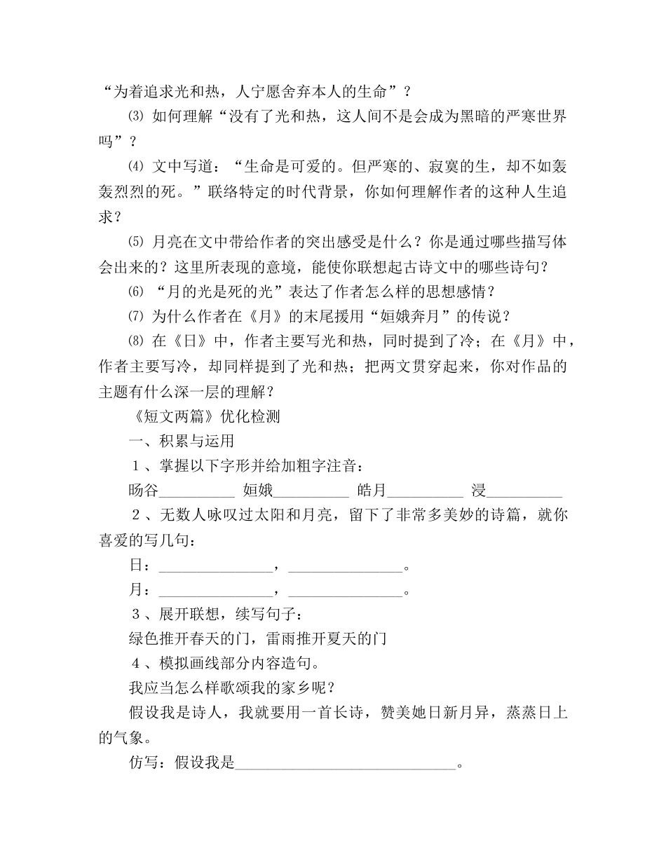 教案人教版八年级语文下册第8课《短文两篇》学案 _第2页