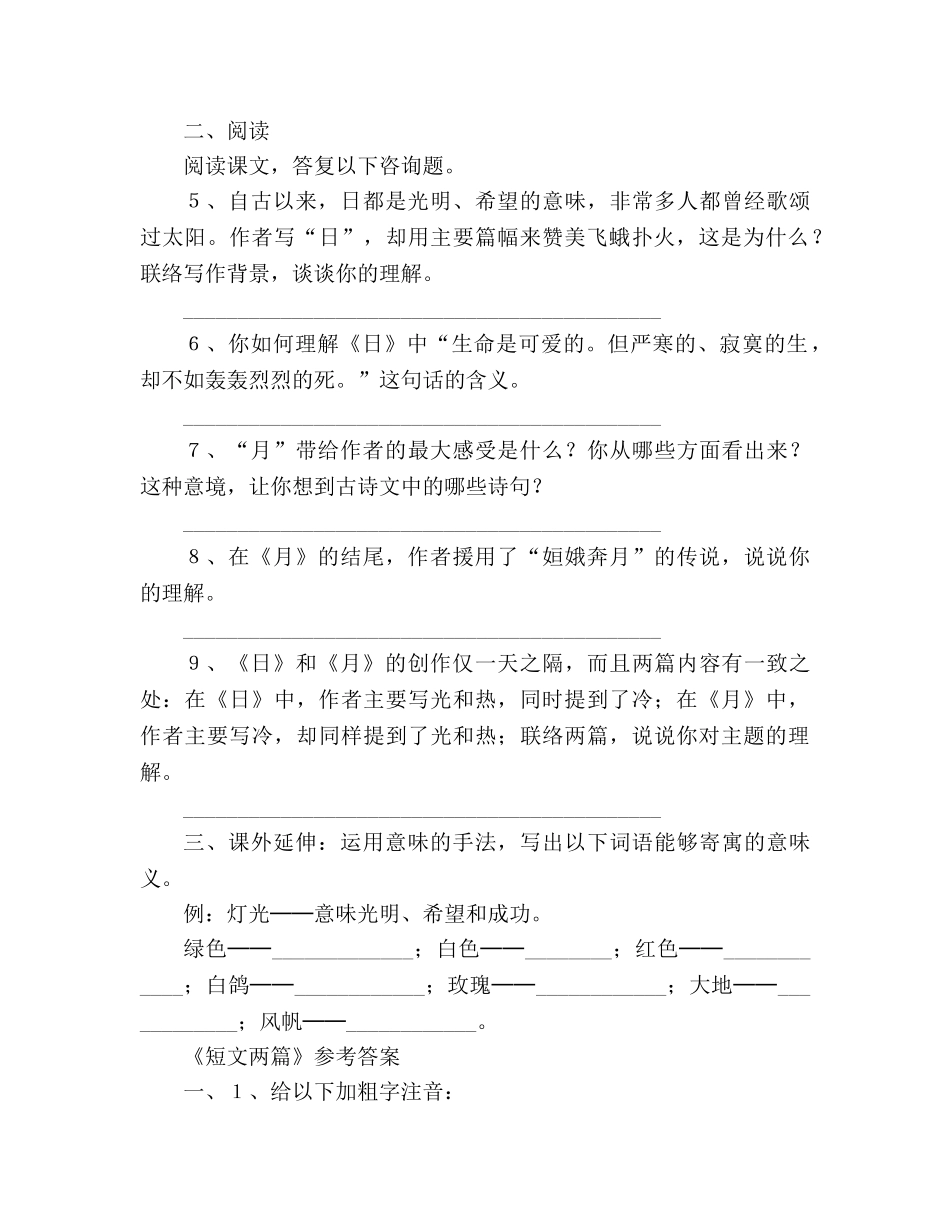 教案人教版八年级语文下册第8课《短文两篇》学案 _第3页