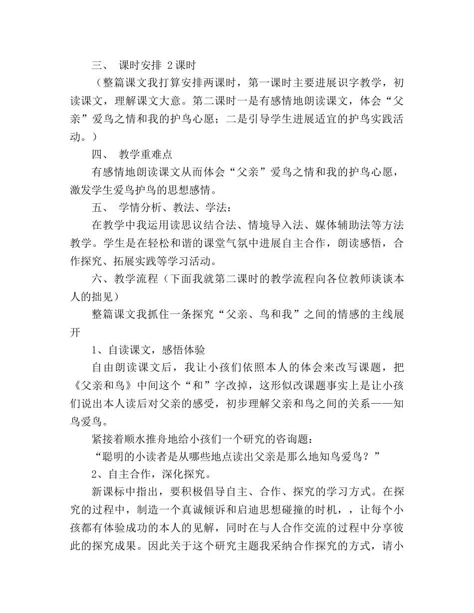 教案人教版二年级上册语文《父亲和鸟》 说课稿 _第2页