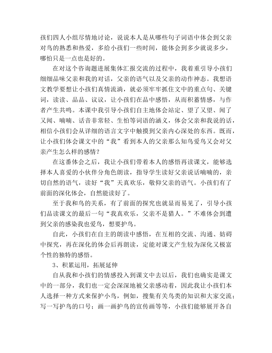 教案人教版二年级上册语文《父亲和鸟》 说课稿 _第3页