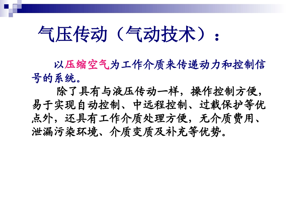第九章-气动基础知识_第2页