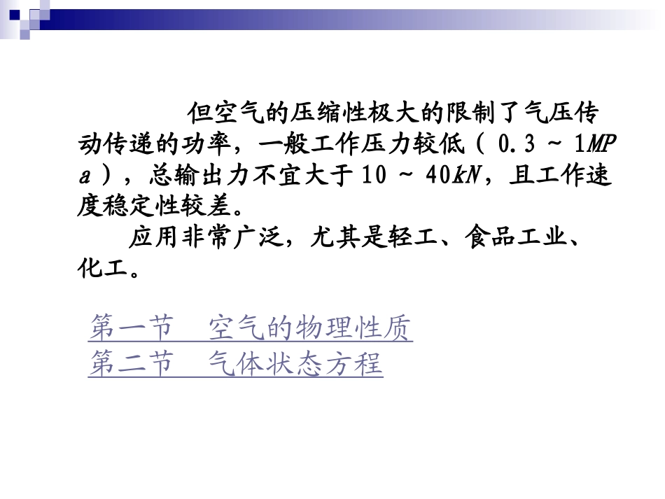 第九章-气动基础知识_第3页